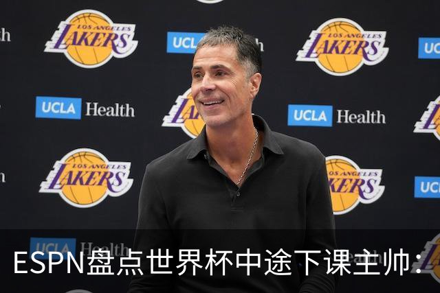 ESPN盘点世界杯中途下课主帅：拉穆奇上榜 洛佩特吉、车范根在列