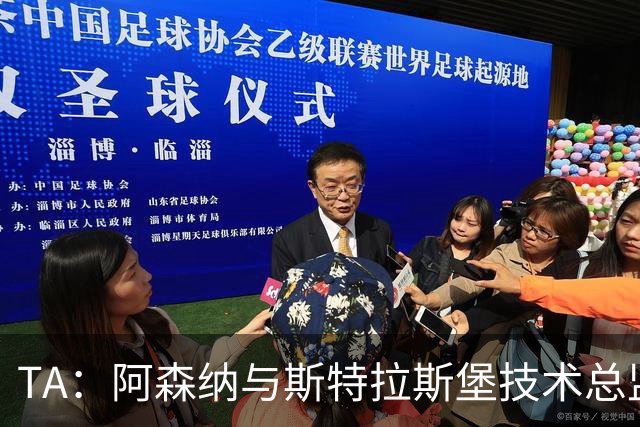 TA：阿森纳与斯特拉斯堡技术总监会面，后者可能出任青训主管