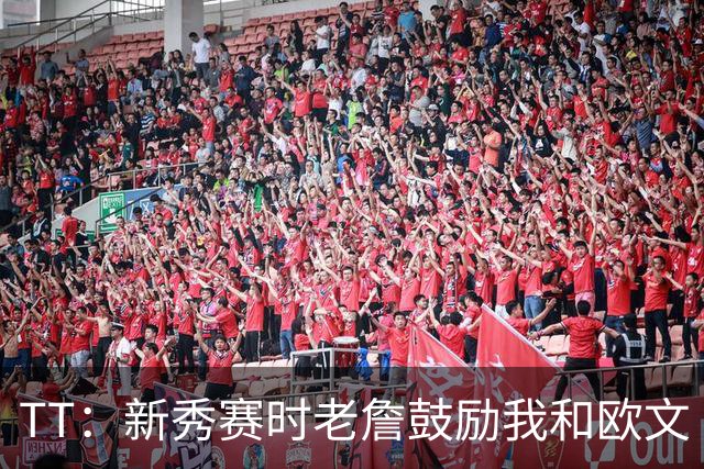 TT：新秀赛时老詹鼓励我和欧文 我们相视一笑知道他肯定会回来